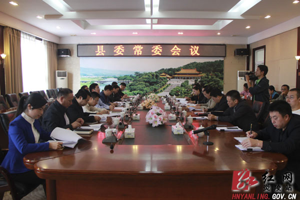 县委常委（扩大）会议传达贯彻党的十八届五中全会精神