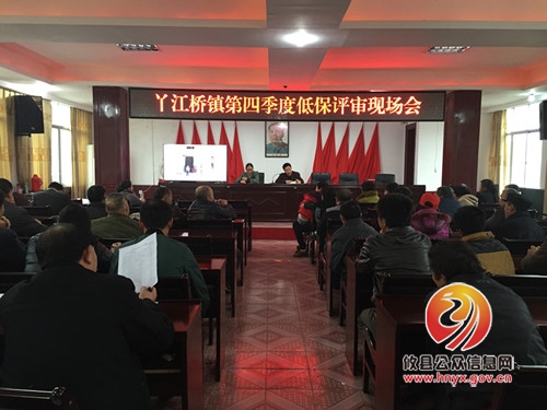 丫江桥镇召开农村低保评审会议