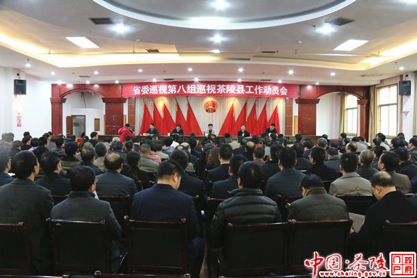 省委巡视第八组进驻茶陵县开展巡视工作