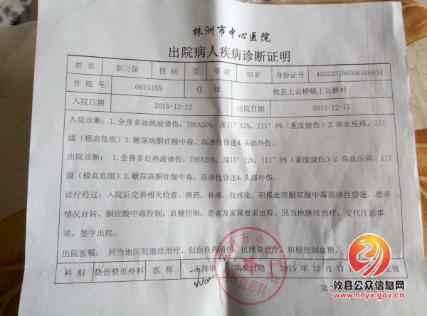 攸县男子上洗手间误撞热水龙头被烫伤