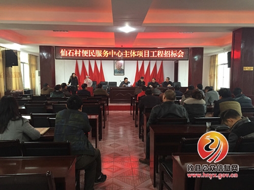 丫江桥镇仙石村举行便民服务中心主体项目工程招标