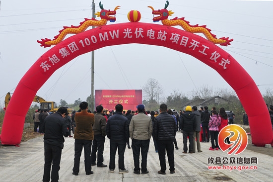 总投资8亿元　东旭集团100MW光伏电站项目在攸县开工
