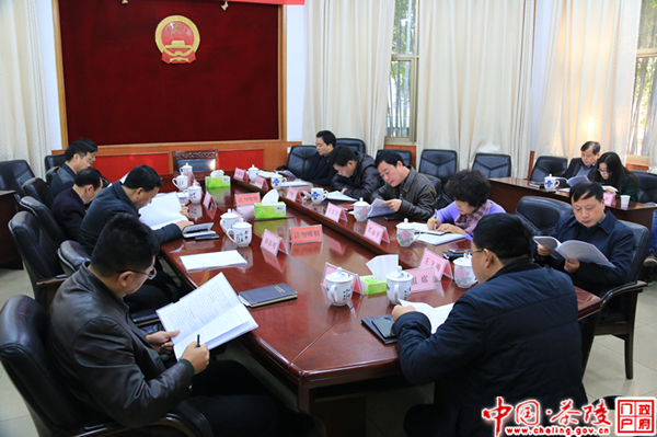 茶陵县政府常务会议研究财政预算草案