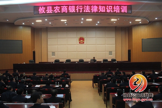 攸县农商行举办法律知识培训
