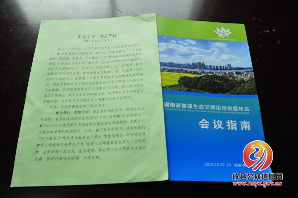 《生态文明&middot;攸县倡议》发布