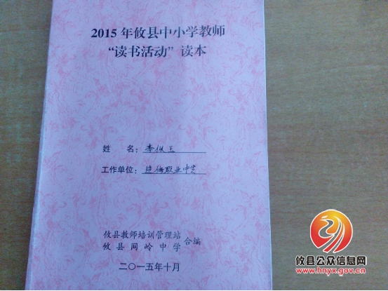 攸县积极组织教师进行读书活动