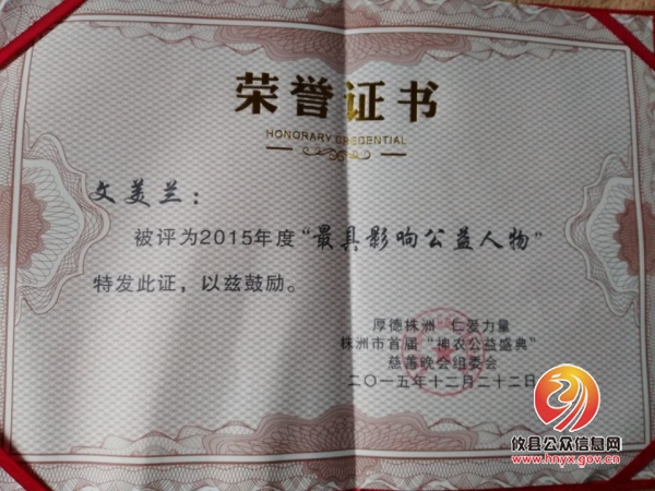 攸县志愿者文美兰获株洲市2015年度“最具影响公益人物”