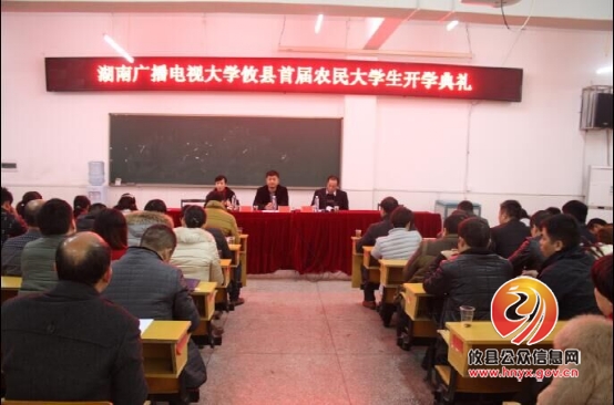 攸县启动首届“农民大学生培养计划”