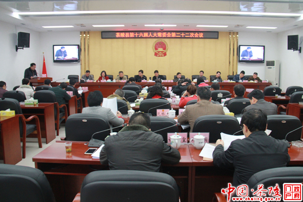 茶陵县召开第十六届人大常委会第二十二次会议