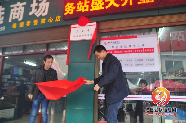 攸县首家助农金融服务站在罗家潭村揭牌成立