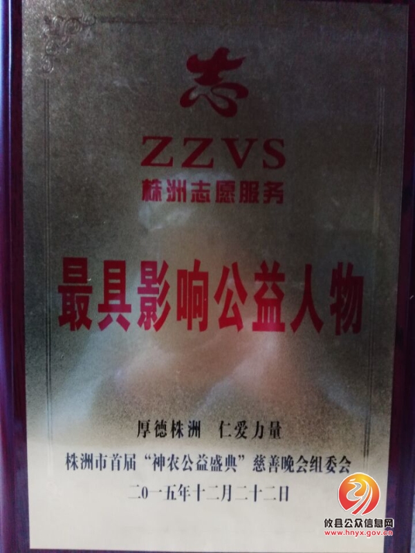 攸县志愿者文美兰获株洲市2015年度“最具影响公益人物”
