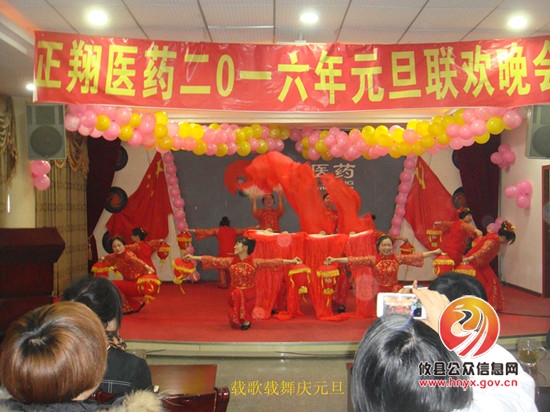 正翔医药隆重举行元旦庆祝活动