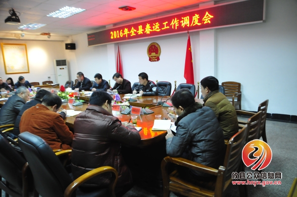 攸县召开2016年度春运工作调度会