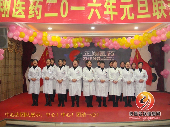 正翔医药隆重举行元旦庆祝活动