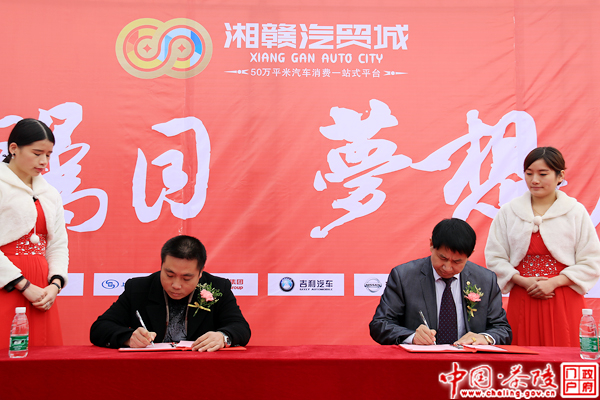 湘赣汽贸城4S店签约仪式隆重举行