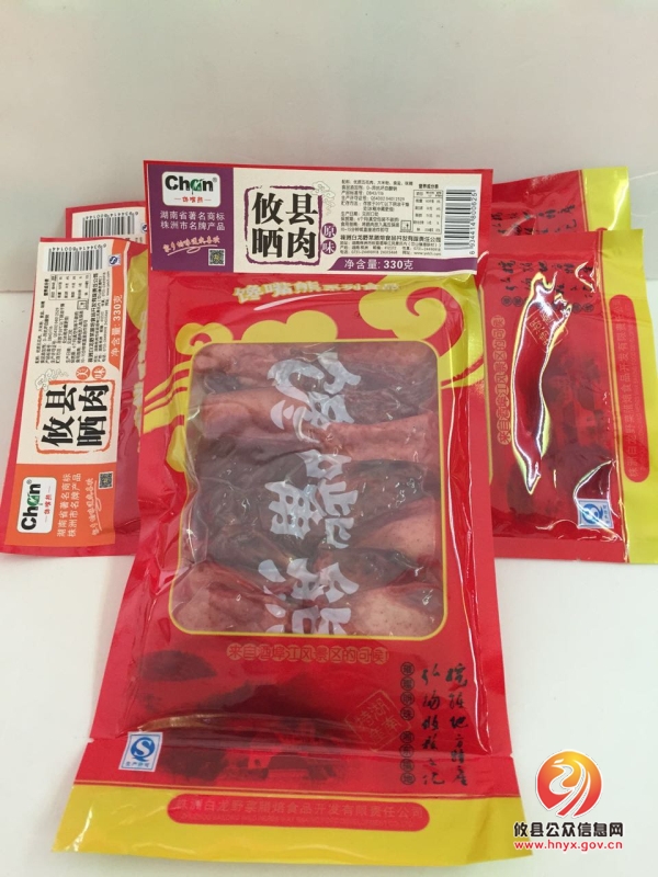 “攸县晒肉”获湖南省首届名优特产认定商品