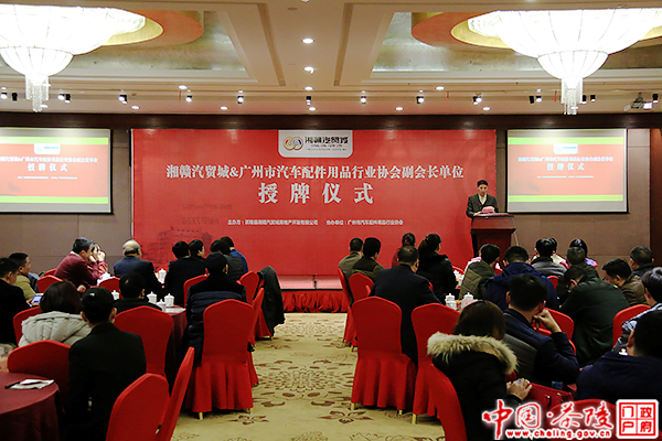湘赣汽贸城加入广州汽车配件用品行业协会