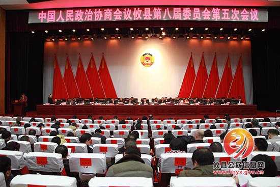政协攸县第八届委员会第五次会议隆重开幕