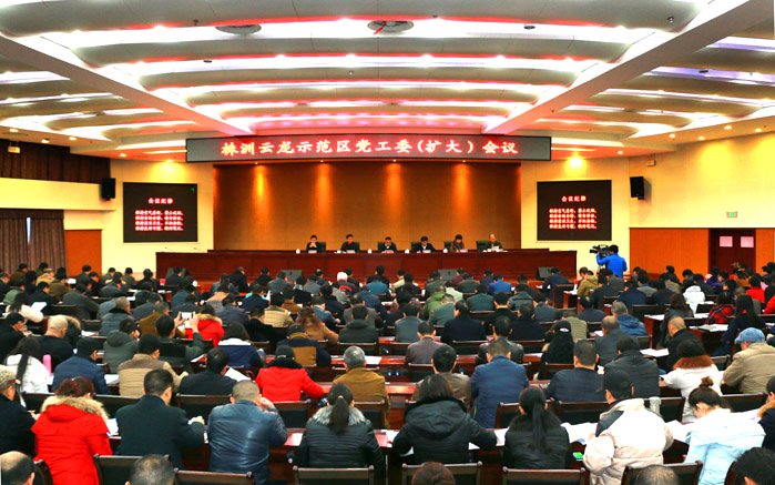 云龙示范区胜利召开党工委(扩大)会议