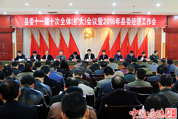 茶陵县委十一届十次全体(扩大)会议召开