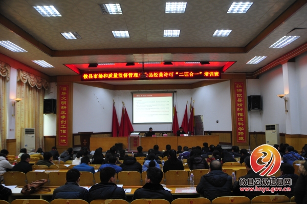 攸县开展食品经营“二证合一”培训会