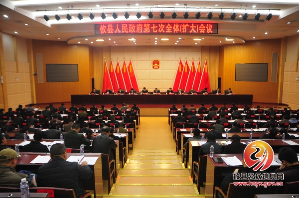 攸县人民政府第七次全体（扩大）会议召开