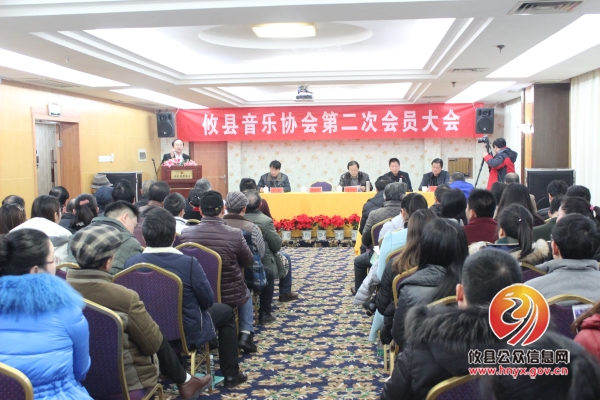 攸县音乐协会举行第二次会员大会