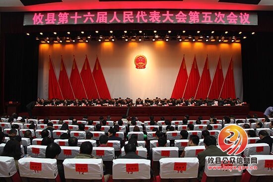 【2016年两会】县第十六届人民代表大会第五次会议举行第二次代表全体会议