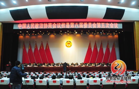【2016年两会】政协攸县第八届委员会第五次会议胜利闭幕