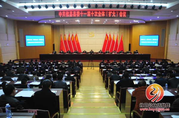 攸县县委十一届十次全体（扩大）会议召开