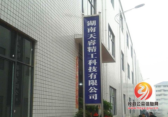 落户攸州工业园的湖南天睿精工科技有限公司投产