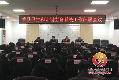 攸县积极部署卫生和计划生育工作