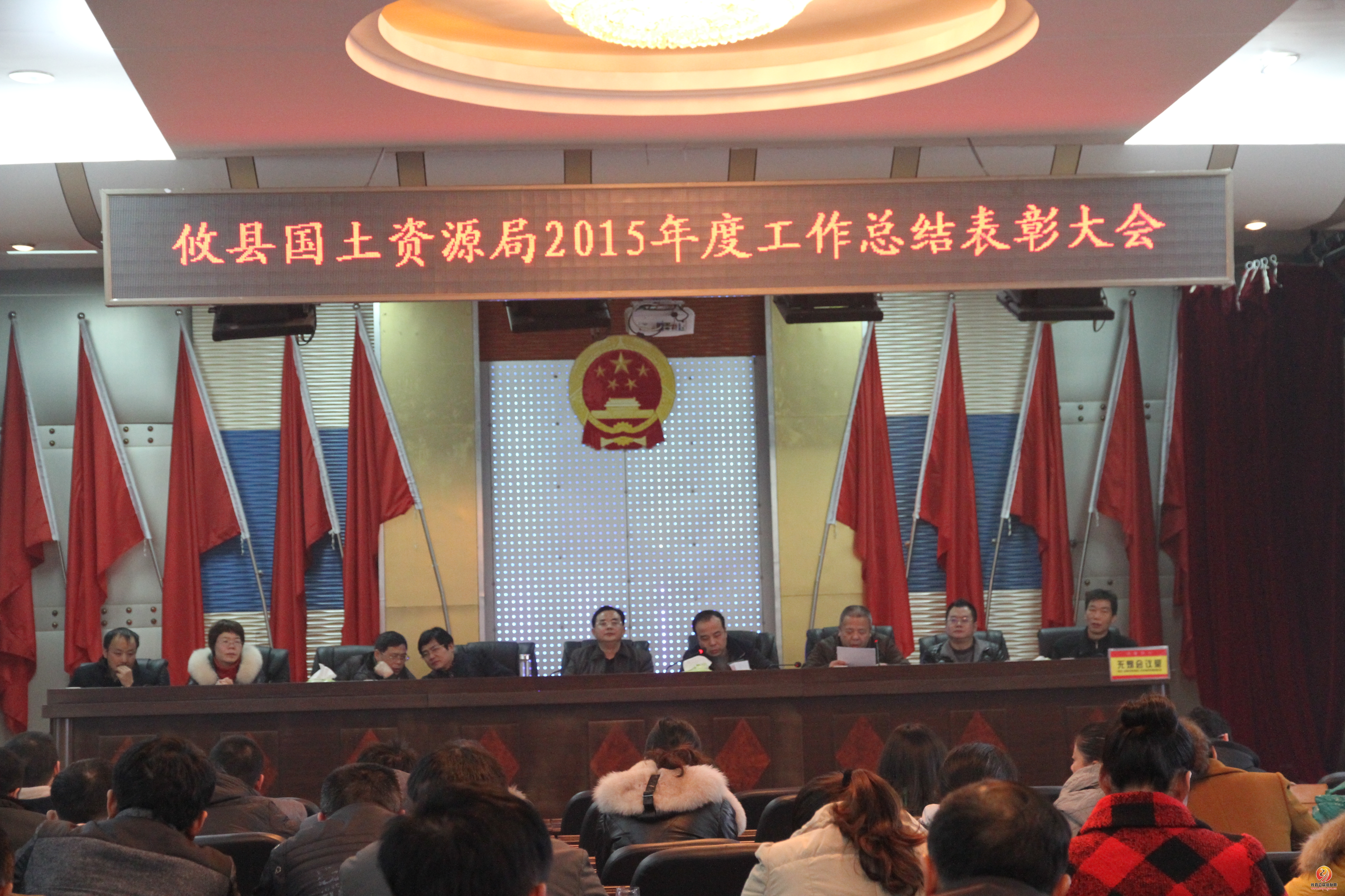 攸县国土资源局召开2015年度工作总结表彰大会