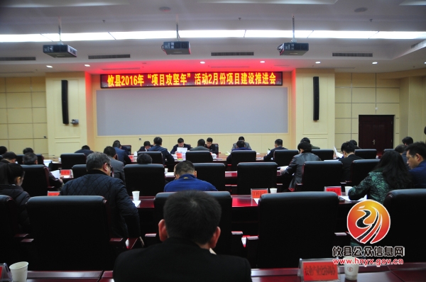 攸县召开2016年“项目攻坚年”活动2月份项目建设推进会