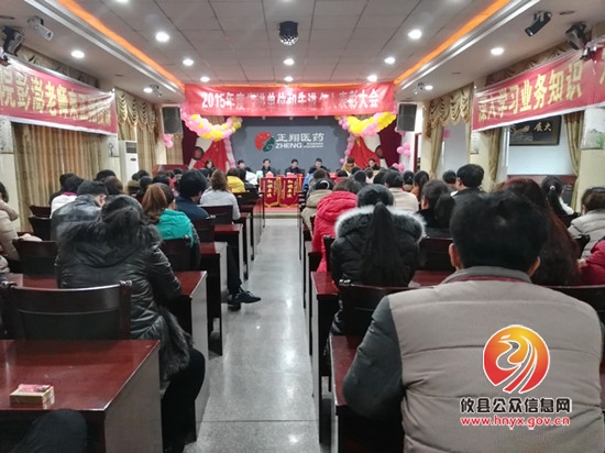 正翔医药召开2015年度工作总结暨先进表彰大会