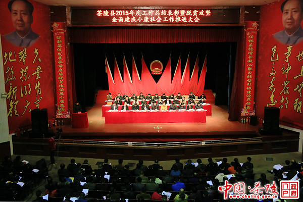 茶陵县扶贫攻坚全面建成小康社会工作推进大会召开
