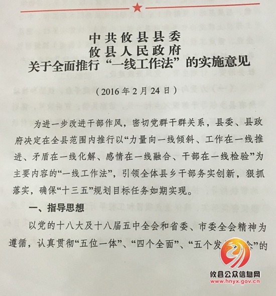 聚焦2016年县委政府1号文件：我县全面推行“一线工作法”