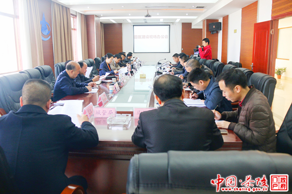 园区建设现场办公会召开