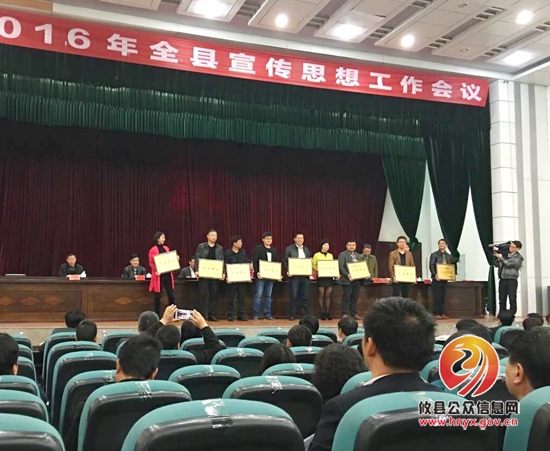 我县召开2016年全县宣传思想工作会议