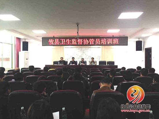 攸县卫计局举办卫生监督协管员培训班