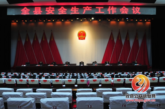 攸县召开安全生产工作会议　对查出问题零容忍