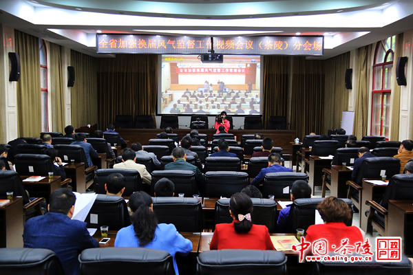 茶陵组织收听收看全省加强换届风气监督工作视频会议