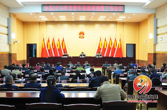 攸县召开2016年治理车辆超限超载工作会议