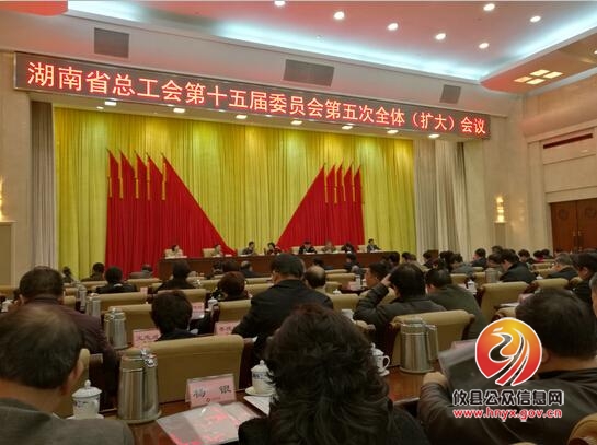 县总工会被授予“湖南省先进县级工会”称号