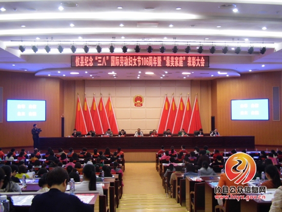 攸县召开纪念“三八”国际劳动妇女节106周年大会