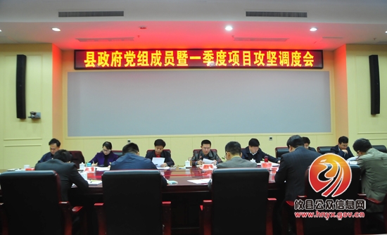 攸县召开一季度项目攻坚调度会
