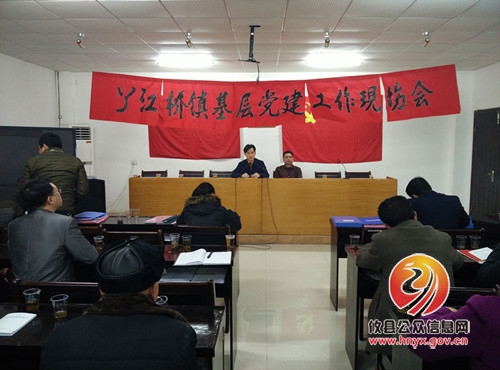 丫江桥镇召开基层党建工作现场会