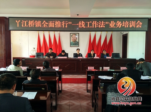 【践行一线工作法】丫江桥镇召开全面推进“一线工作法”业务培训会