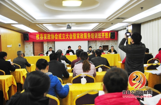 家政协会成立 助推全县家政服务行业发展
