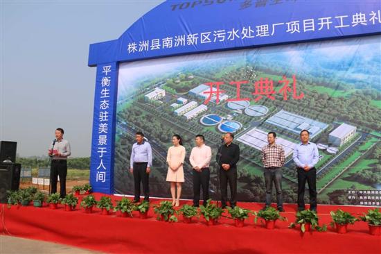 南洲新区污水处理厂项目举行开工仪式